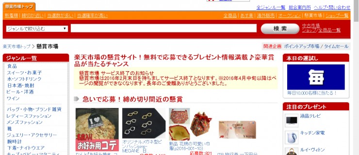 rakuten-kensyou