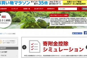 rakuten furusato