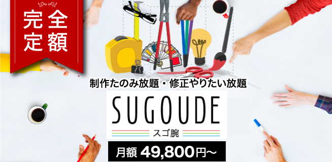 sugoude_topimage