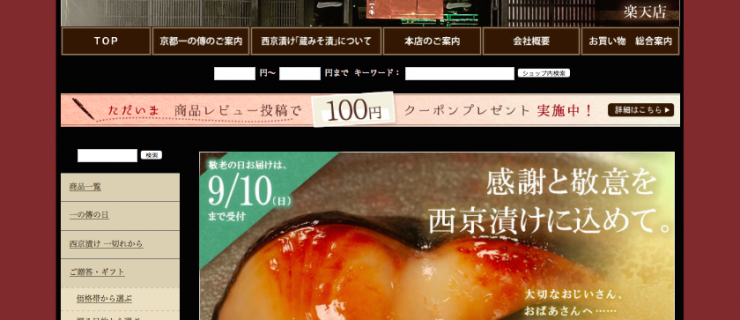 一の傳さま 楽天市場店のキャプチャ