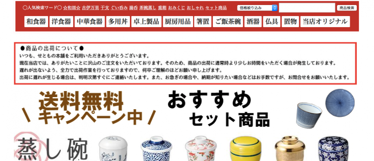 せともの本舗