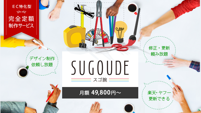 EC限定完全定額、月額79800円