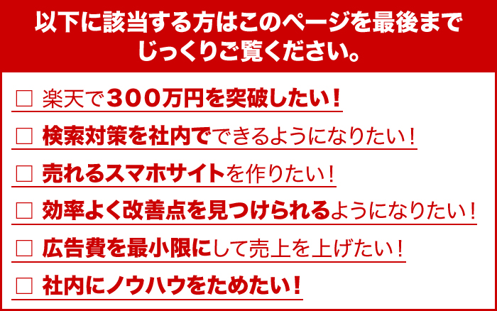 以下に該当する方はこのページを最後までじっくりご覧ください。
