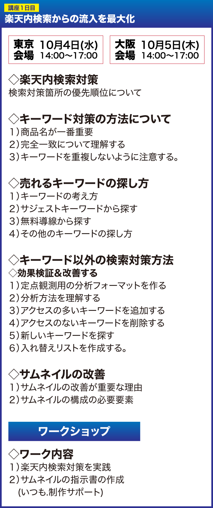 講座1日目 楽天内検索からの流入を最大化
