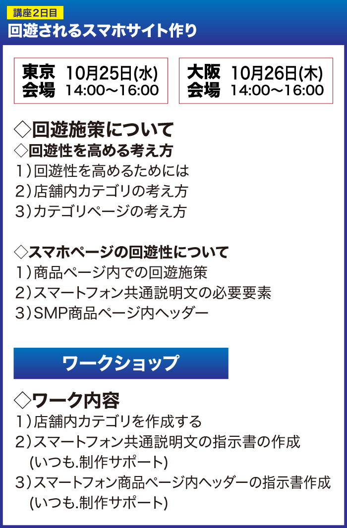 講座2日目 回遊されるスマホサイト作り