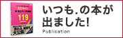 いつも書籍のご案内
