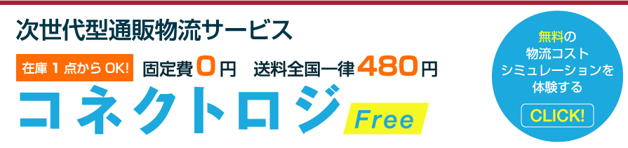 通販物流代行サービス