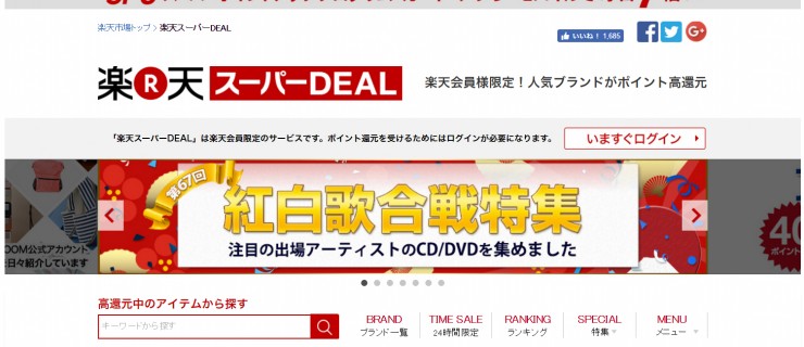 rakuten_deal