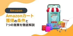 Amazonカート獲得の条件と7つの施策を徹底解説