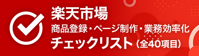 楽天・Amazon比較