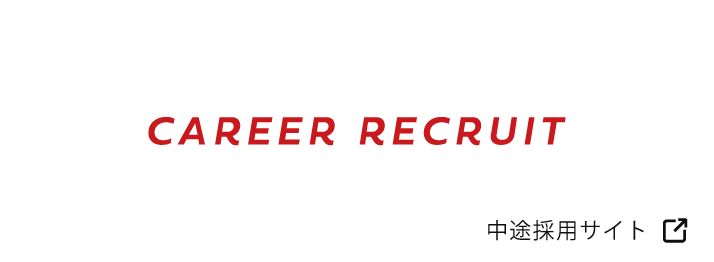 itsumo.CAREER RECRUIT 中途採用サイト