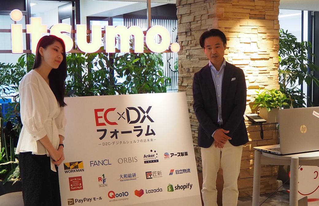 EC×DXフォーラム
