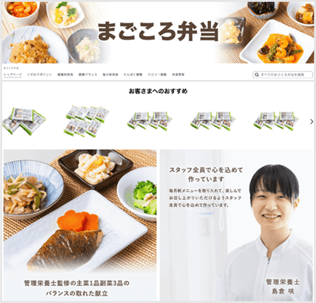 「弁当宅配サービス」株式会社シルバーライフ様