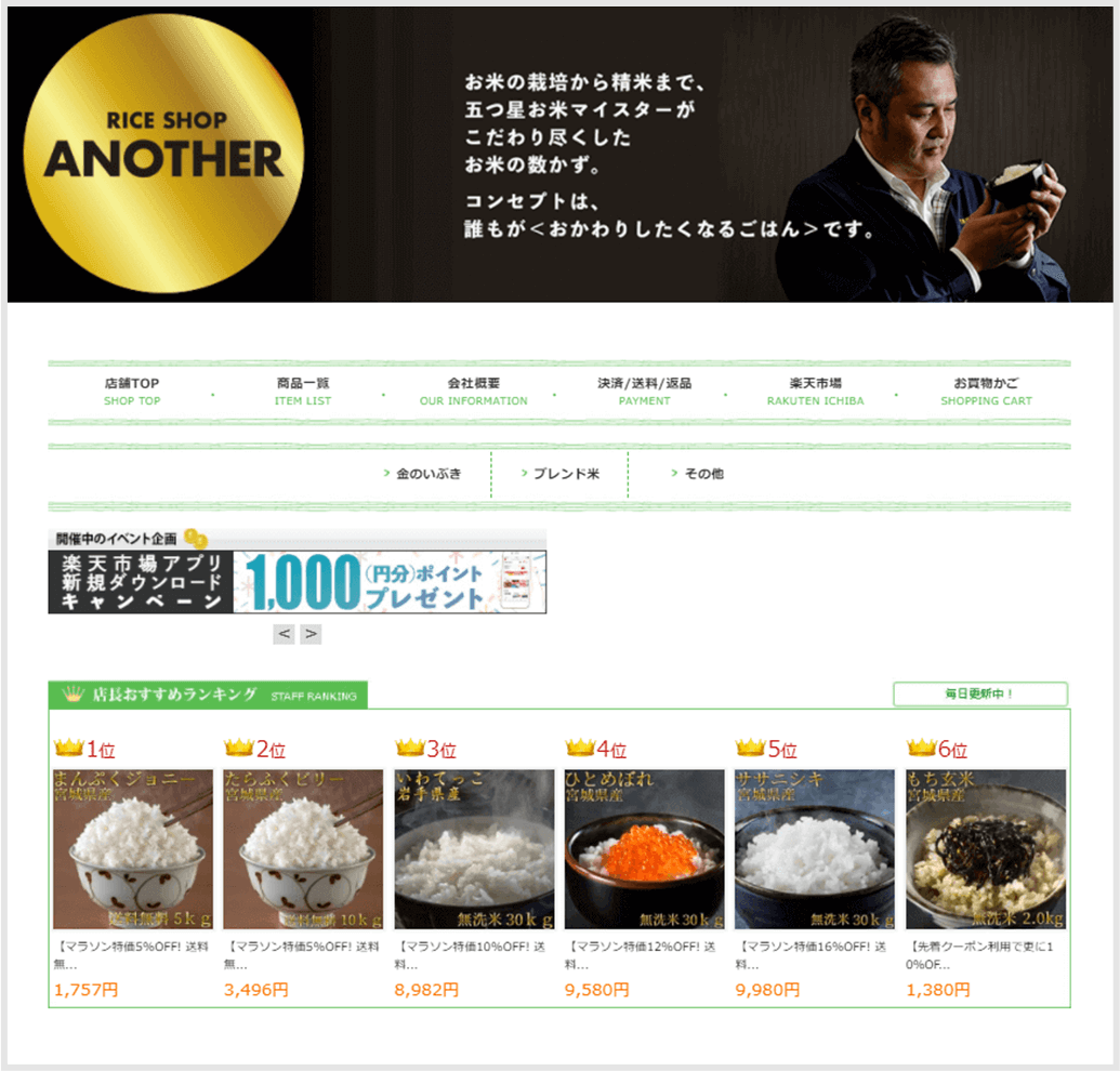「お米・雑穀販売」株式会社タカショク様