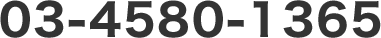 03-4580-1365