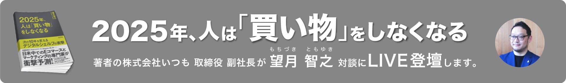 2025年、人は「買い物」をしなくなる