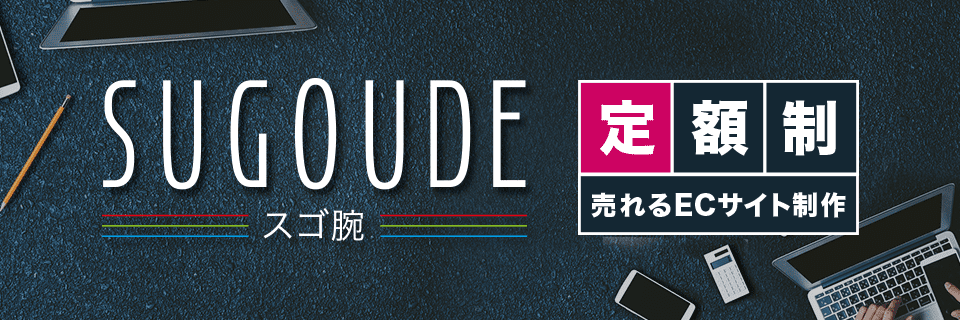 SUGOUDEキャンペーンバナー