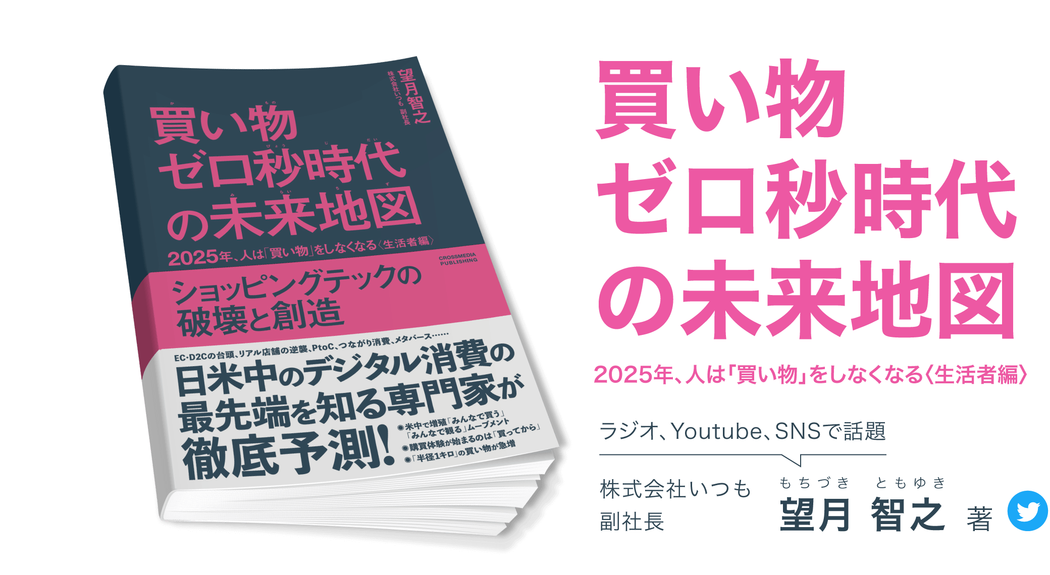 買い物ゼロ秒時代の未来地図