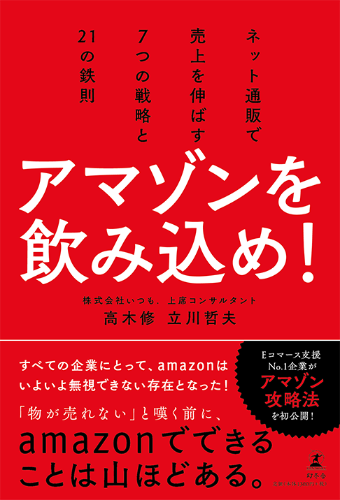 アマゾンを飲み込め