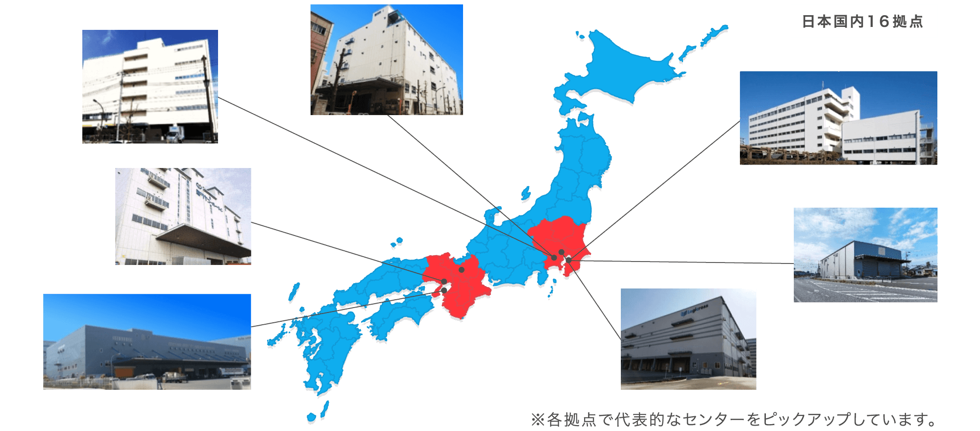 日本国内16拠点