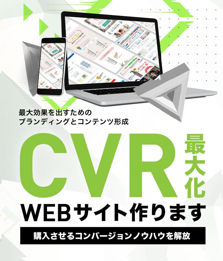 売れるECサイト作ります
