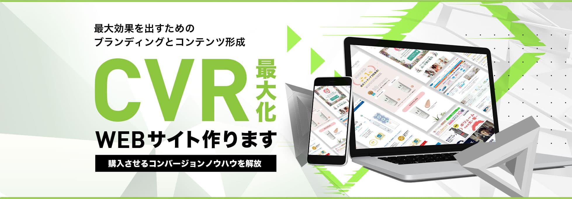 売れるECサイト作ります
