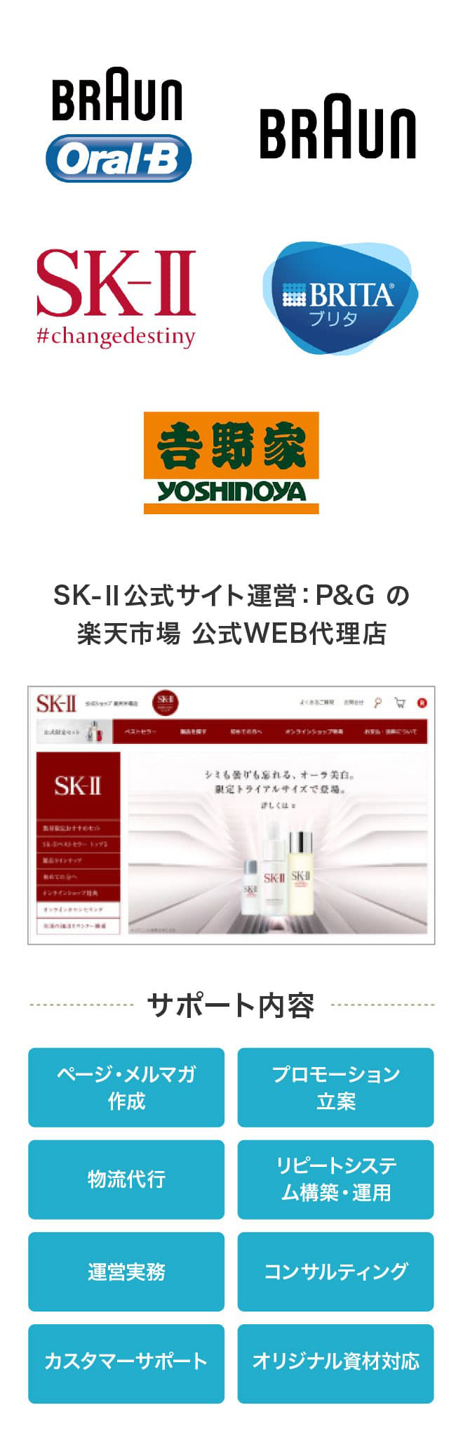 SK-Ⅱ公式サイト運営：P&G の楽天市場 公式WEB代理店