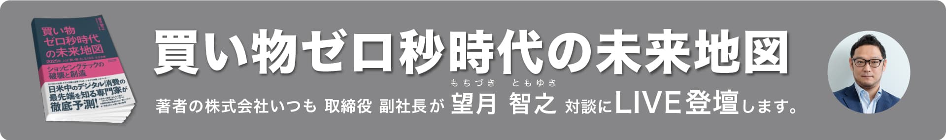 2025年、人は「買い物」をしなくなる