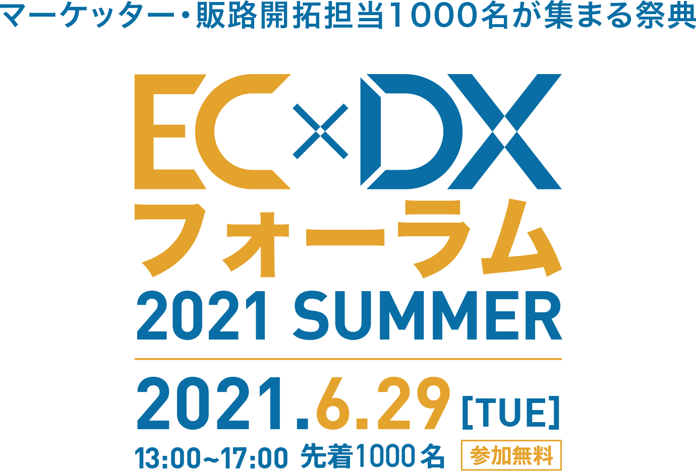 EC×DX towards 2021 2020.12.17【THU】11:00～18:00 先着1000名様