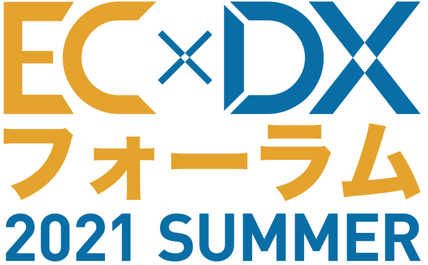 EC×DXフォーラム