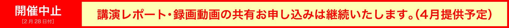 開催中止