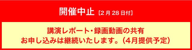 開催中止