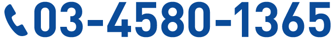 03-4580-1365
