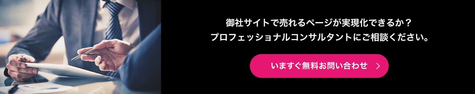今すぐ無料お問い合わせ
