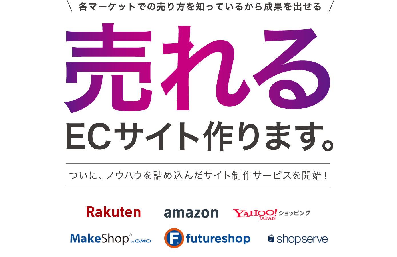 売れる楽天サイト作ります。