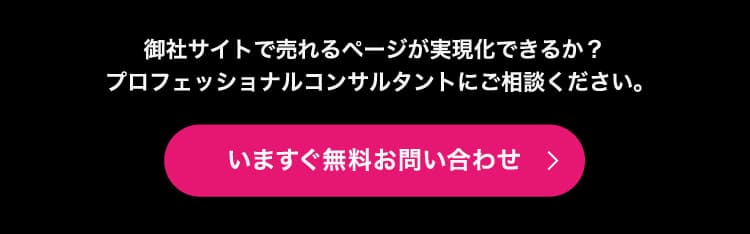 今すぐ無料お問い合わせ
