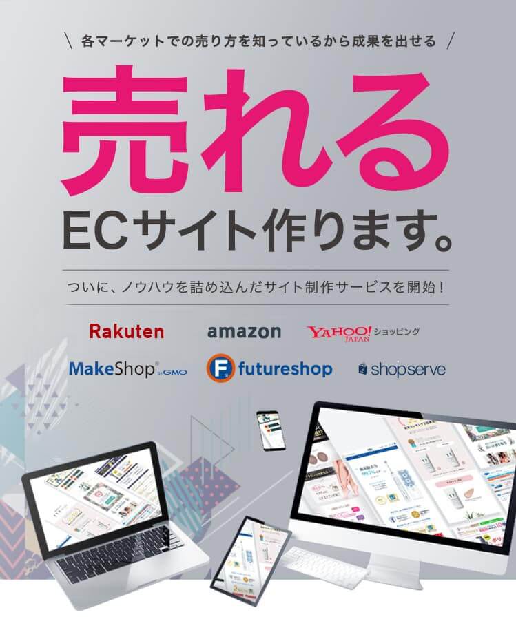 売れる楽天サイト作ります