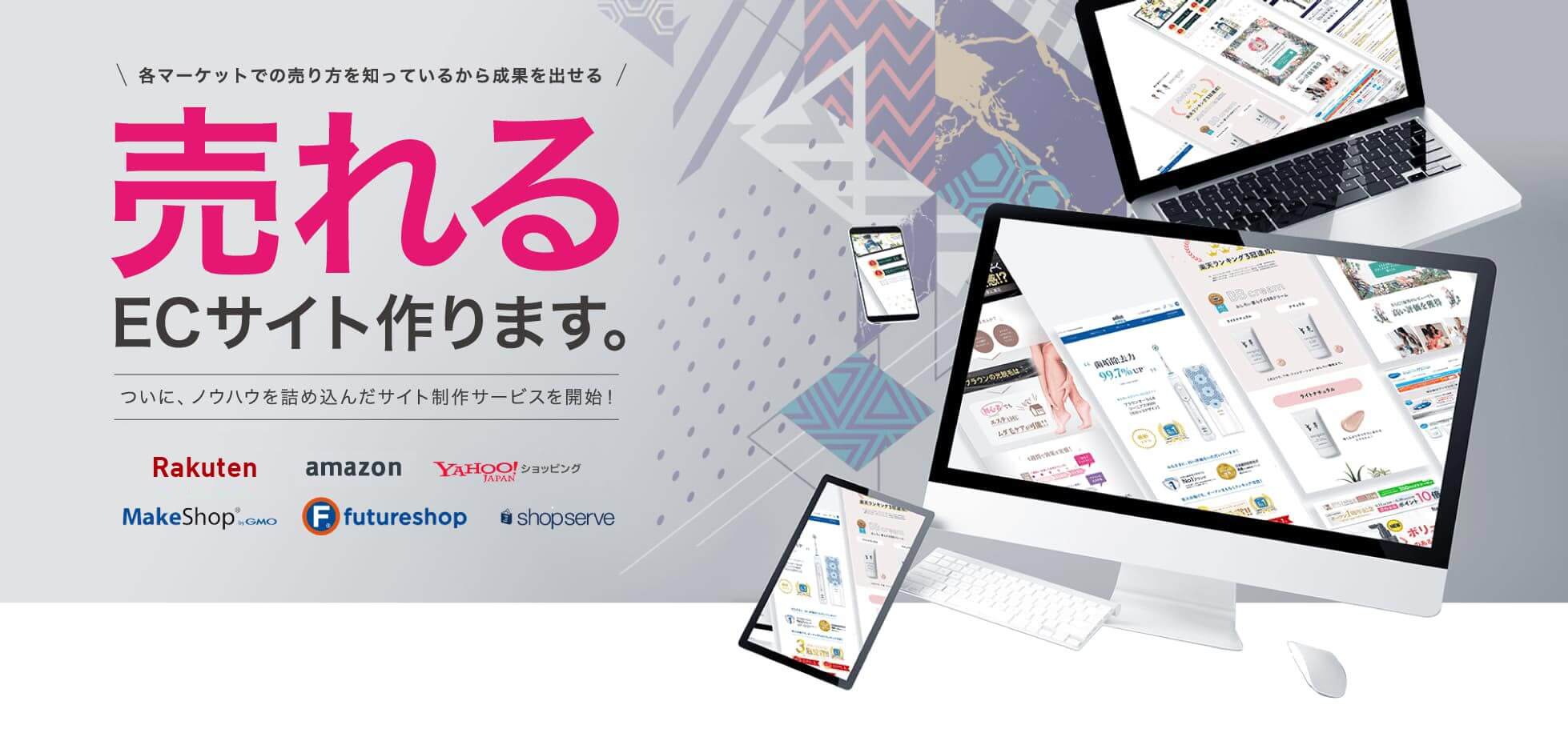売れる楽天サイト作ります