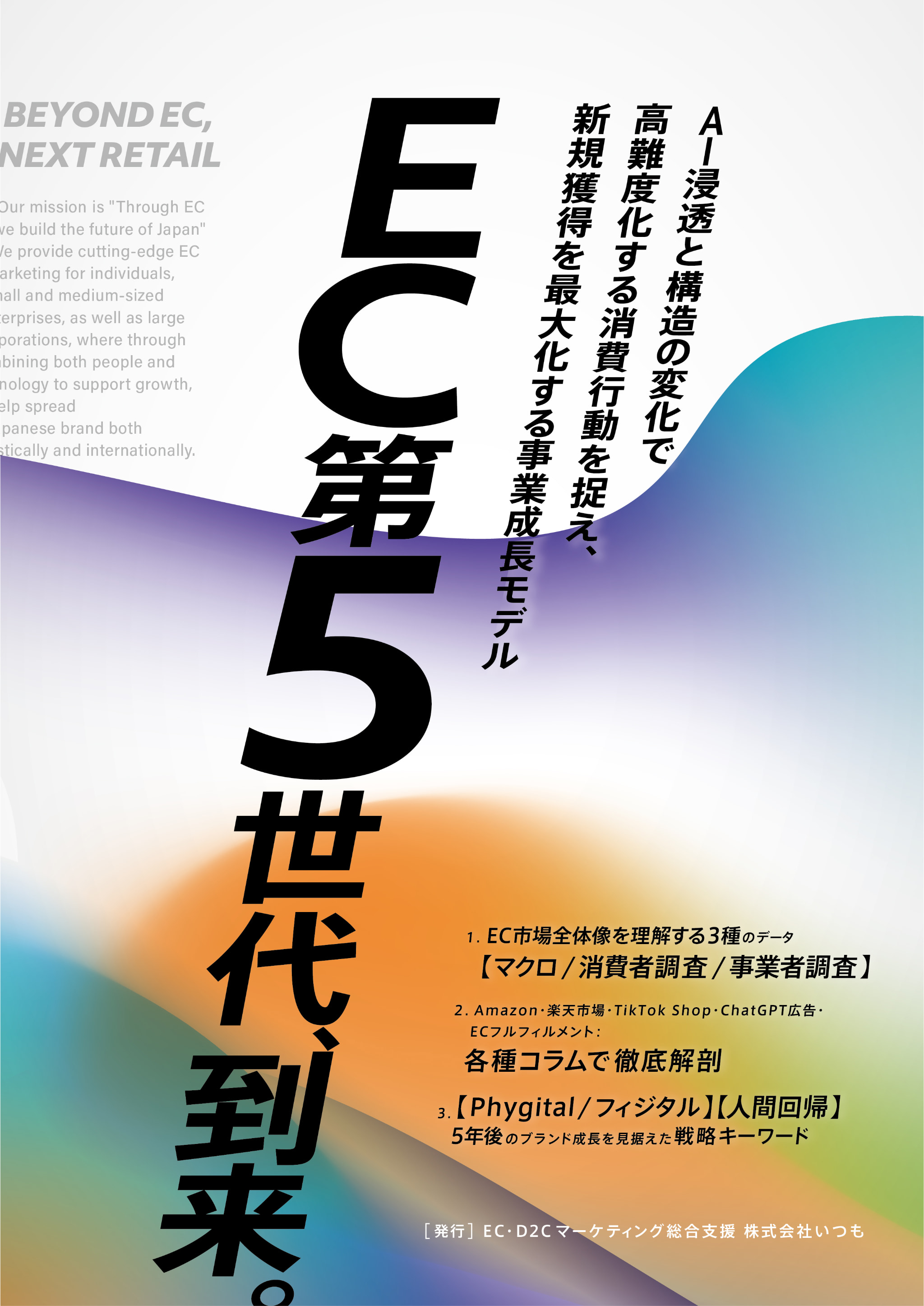 EC業界の現在と未来予測冊子