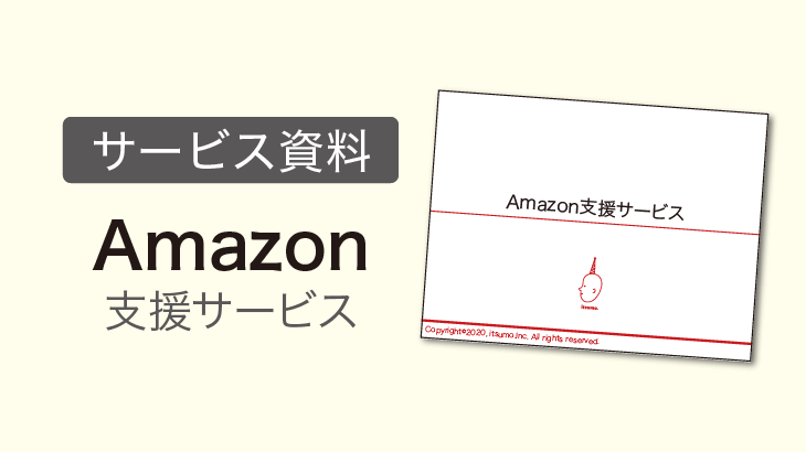 D2c Ec支援なら株式会社いつも