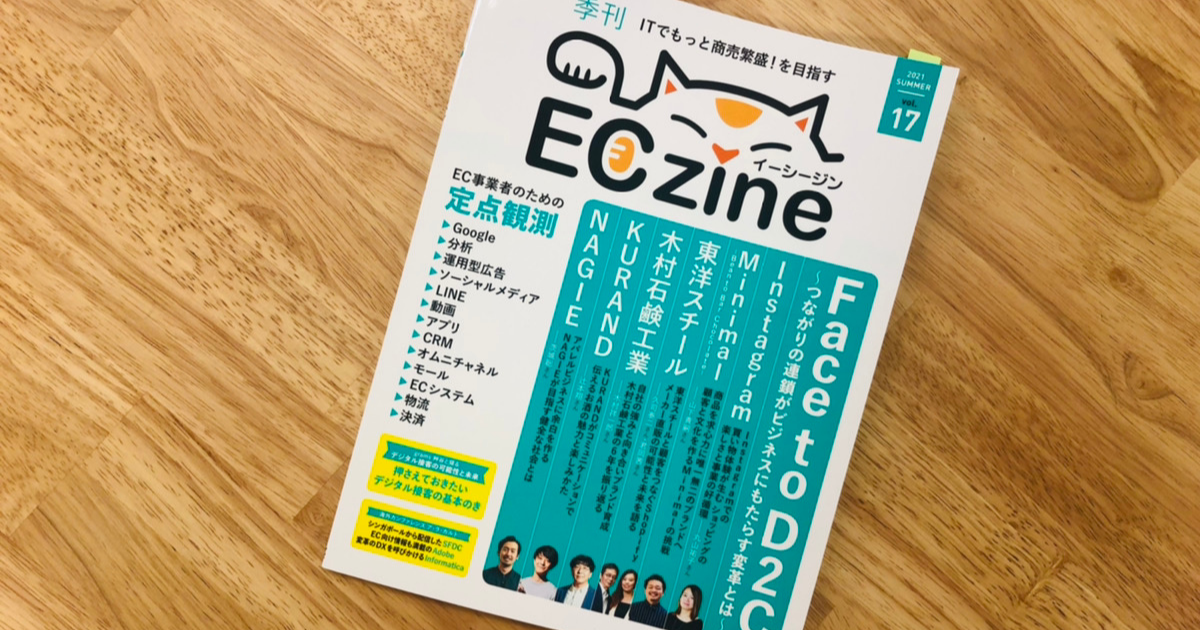 『季刊ECzine』2021年夏号に、羽田野の記事が掲載されました