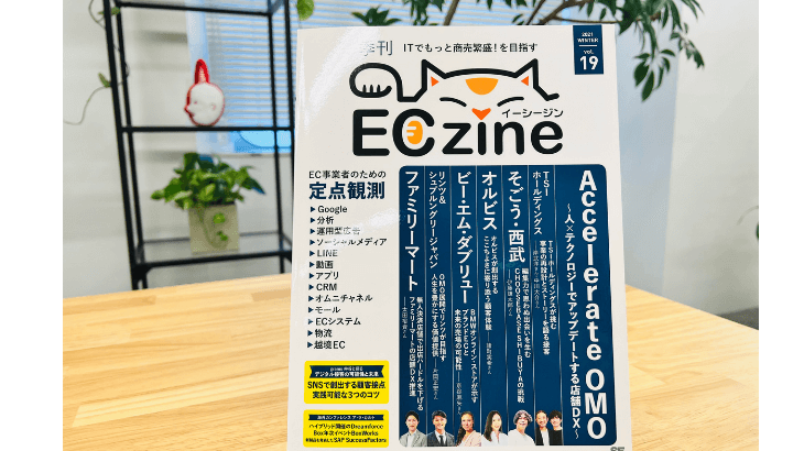 『季刊ECzine』2021年冬号に、羽田野の記事が掲載されました