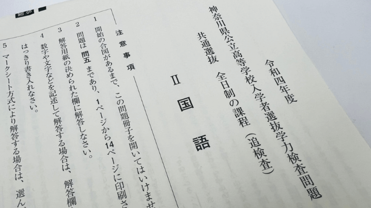 令和四年度 神奈川県公立高等学校入学者選抜学力検査問題にて、書籍『2025年、人は「買い物」をしなくなる』が使用されました。