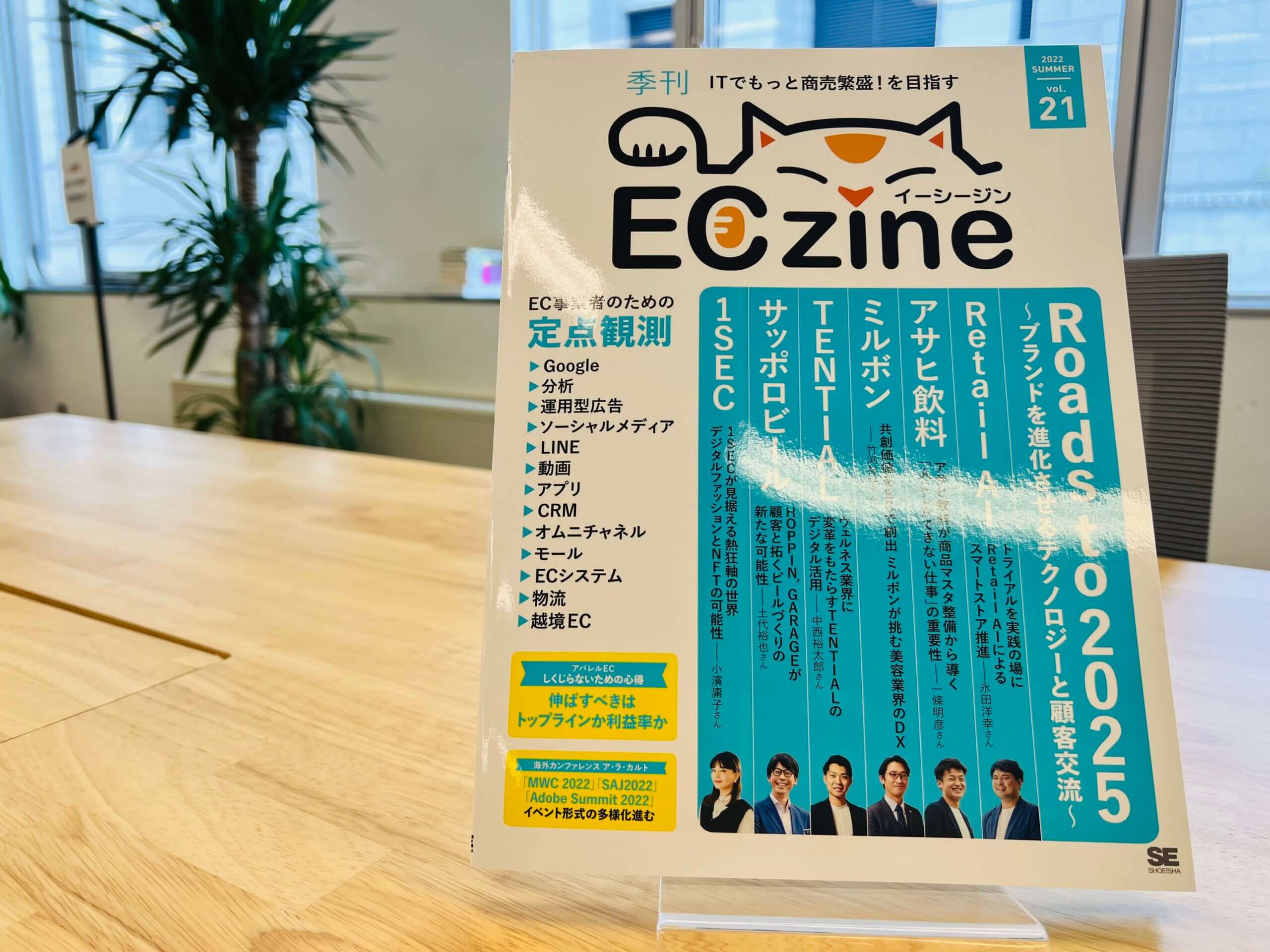 『季刊ECzine』2022年夏号に、羽田野の記事が掲載されました