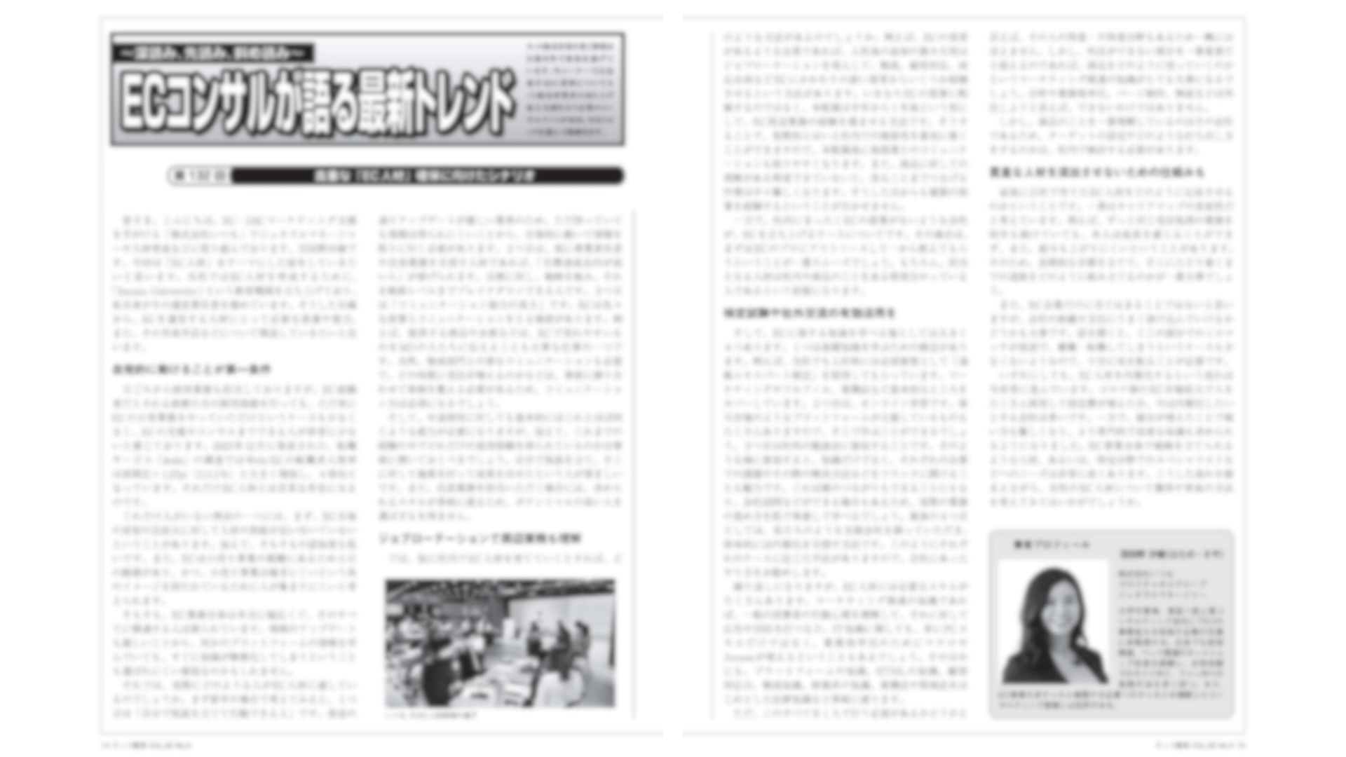 月刊ネット販売2024年4月号に羽田野の記事が掲載されました