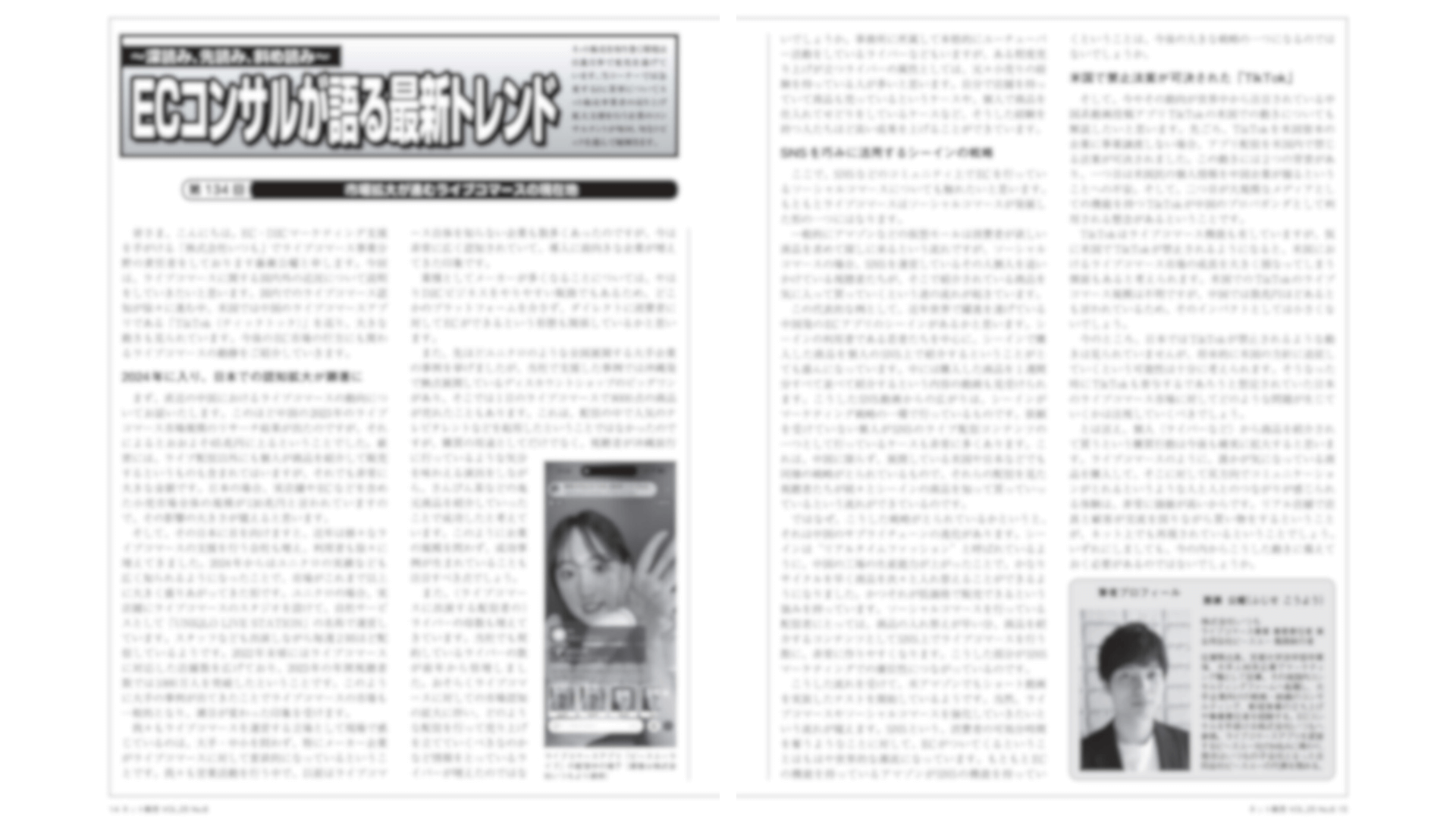 月刊ネット販売2024年6月号に藤瀬の記事が掲載されました