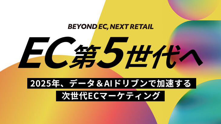 ［NEW］EC参入・売上アップの鉄則レポート～新担当者の方におすすめ～