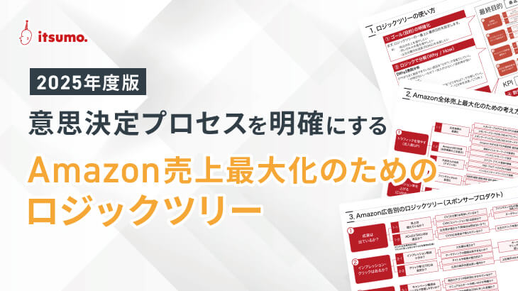 ［NEW］EC参入・売上アップの鉄則レポート～新担当者の方におすすめ～