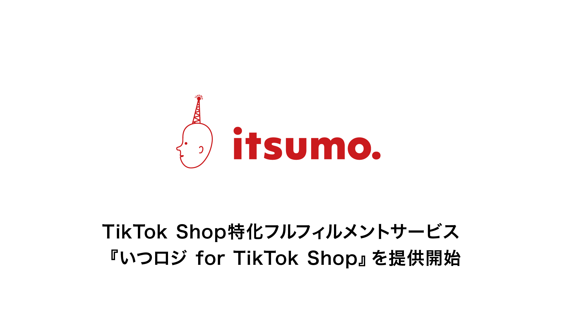 TikTok Shop向けに特化したフルフィルメントサービス『いつロジ for TikTok Shop』を提供開始