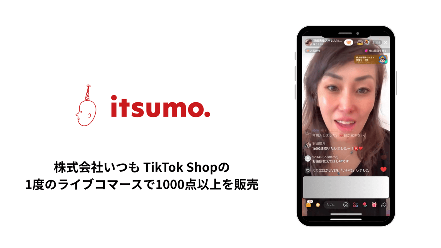 TikTok ShopのLIVEコマースにおける1回のLIVE配信で、公式ショップや運用代行中のブランドを含めて1,000個以上の商品を販売